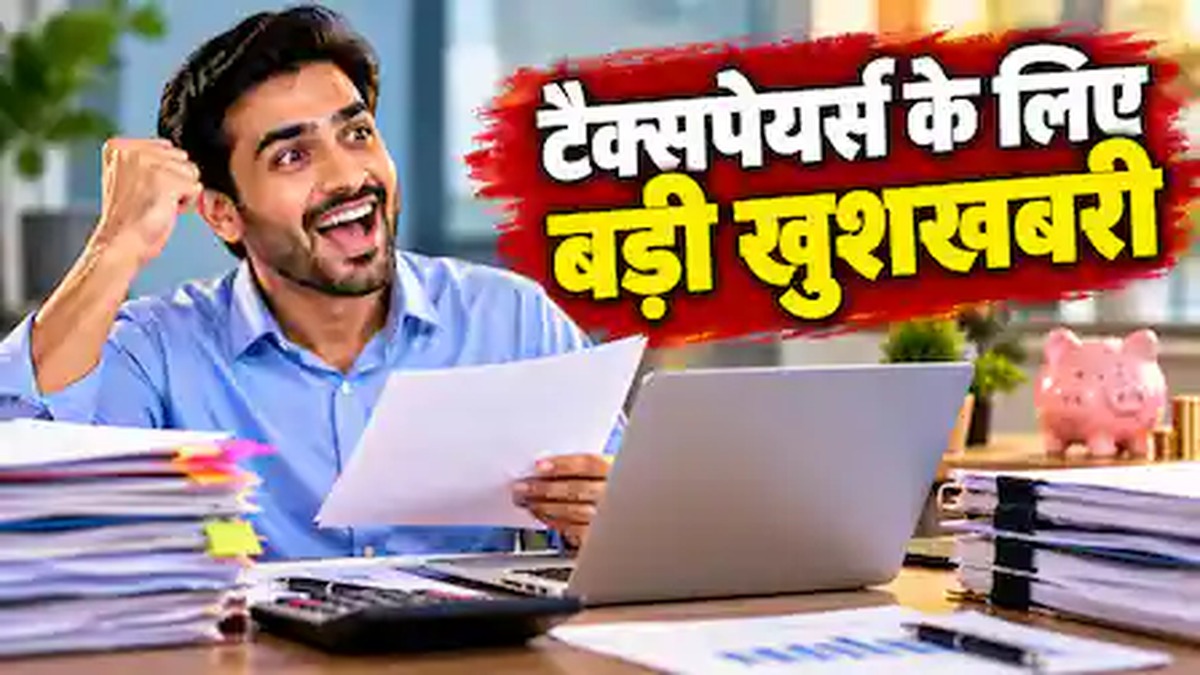 CBDT ने टैक्स ऑडिट की डेडलाइन बढ़ाई, अब 21 अक्टूबर तक जमा होगी रिपोर्ट; ITR की नई तारीख भी तय