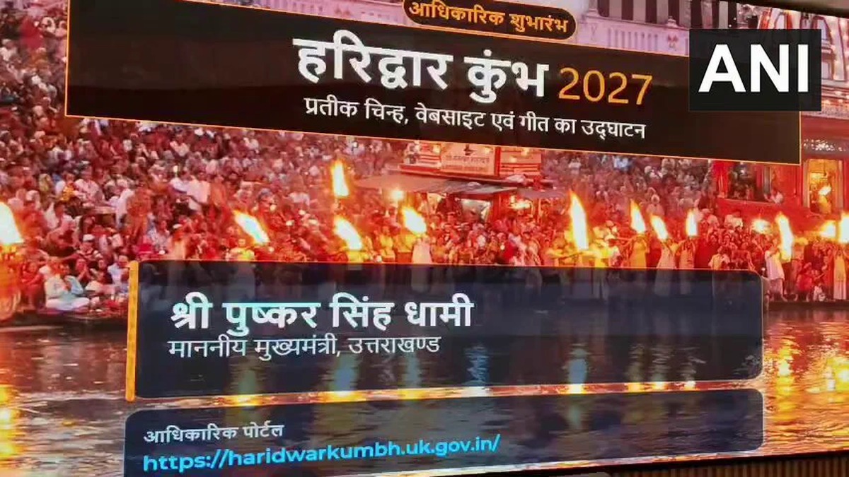 Haridwar Kumbh Mela 2027 gets official logo, website and theme song unveiled